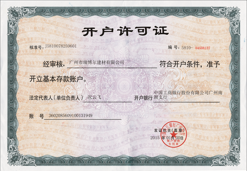 开户许可证