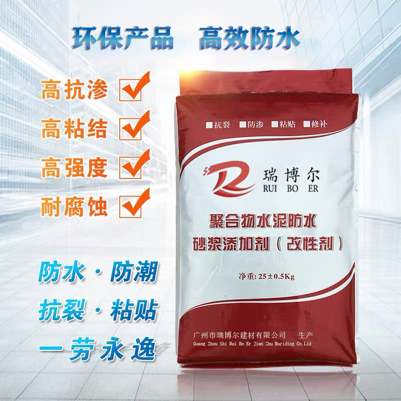聚合物水泥防水砂浆添加剂