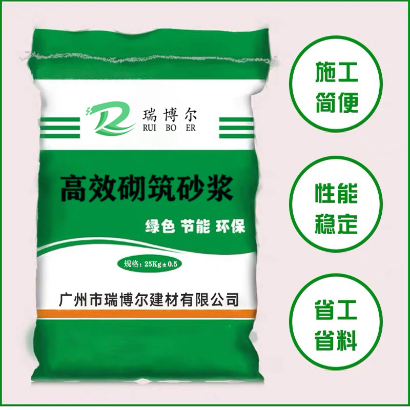 高效砌筑砂浆