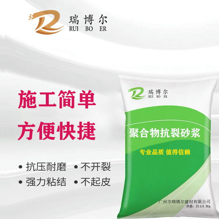 聚合物抗裂砂浆